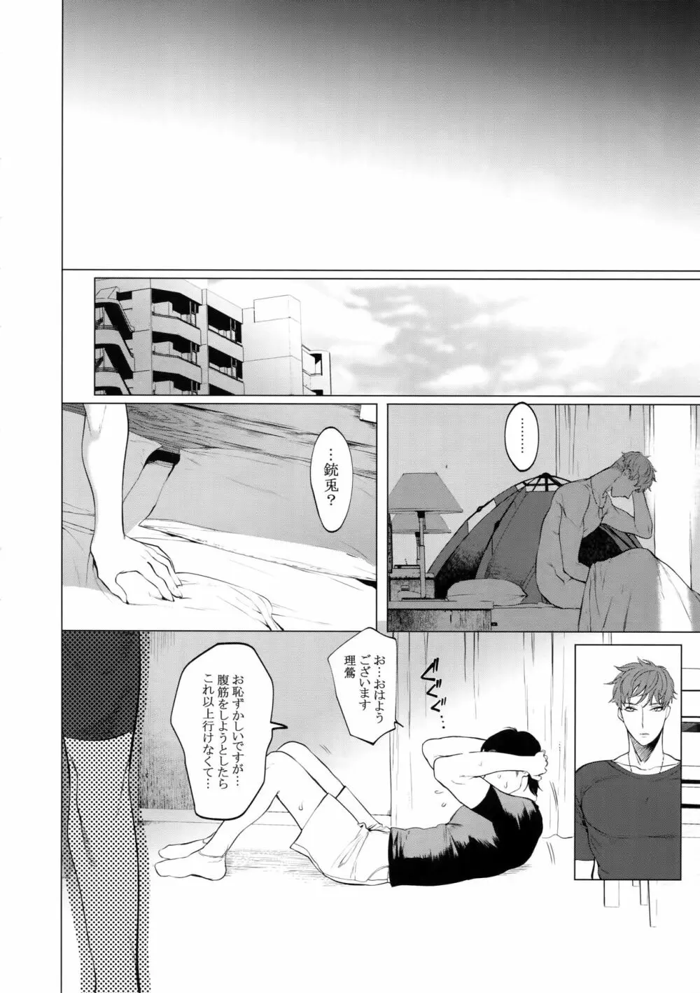 閨の二羽 - page27