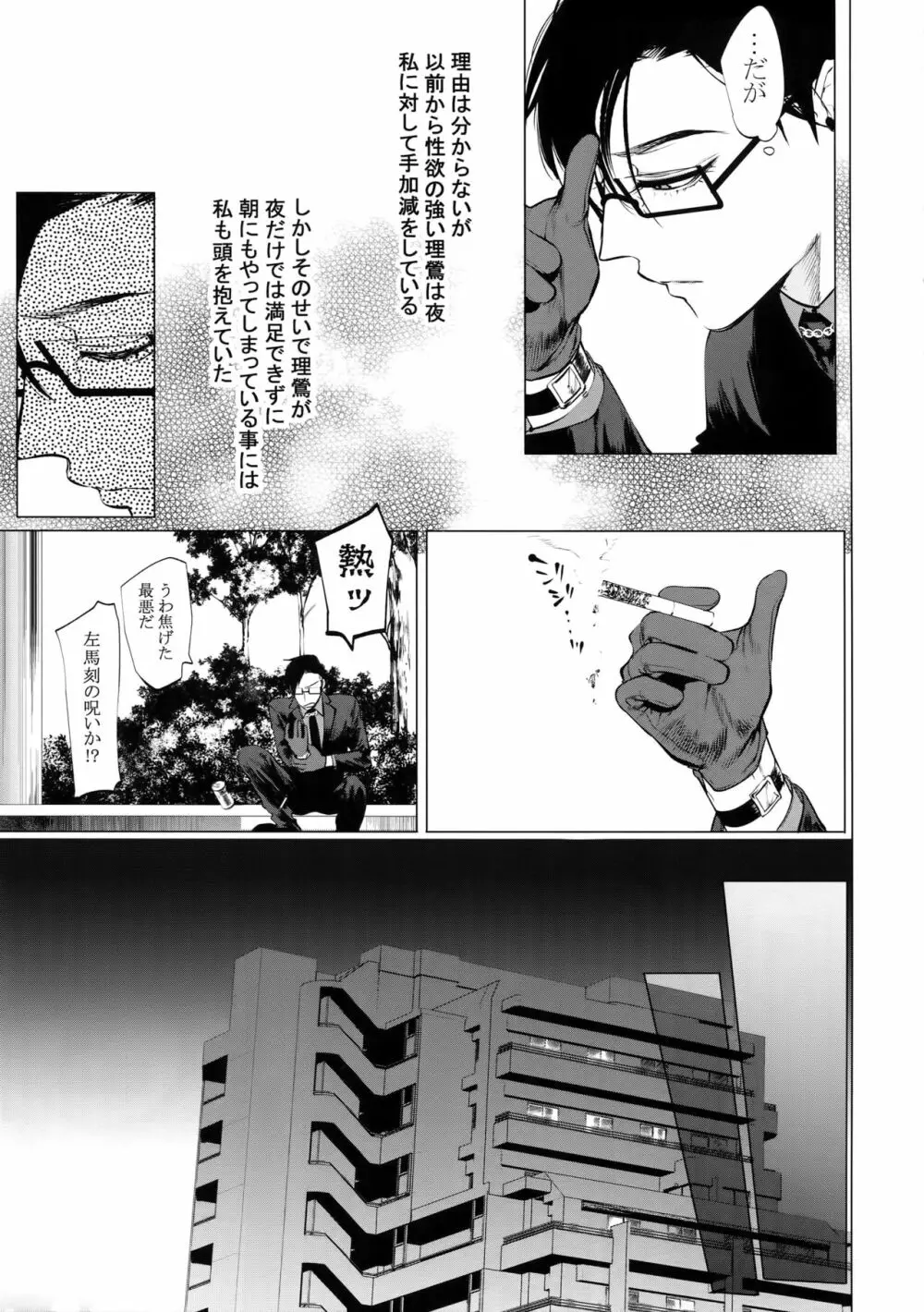 閨の二羽 - page8