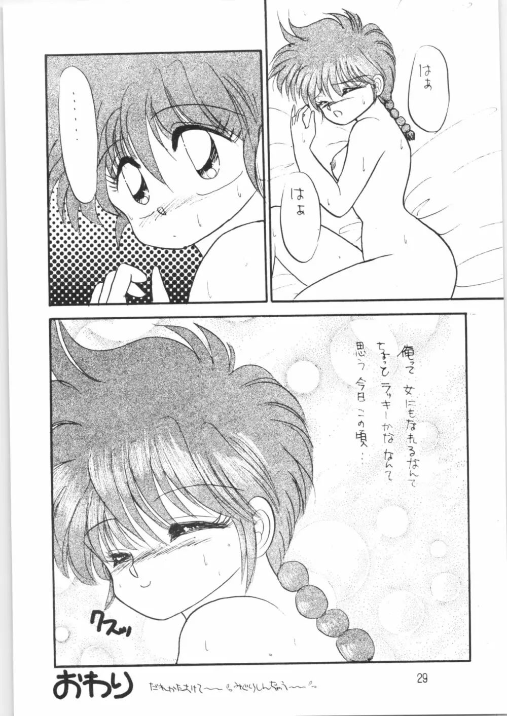 ペケペケ PEKE PEKE - page28