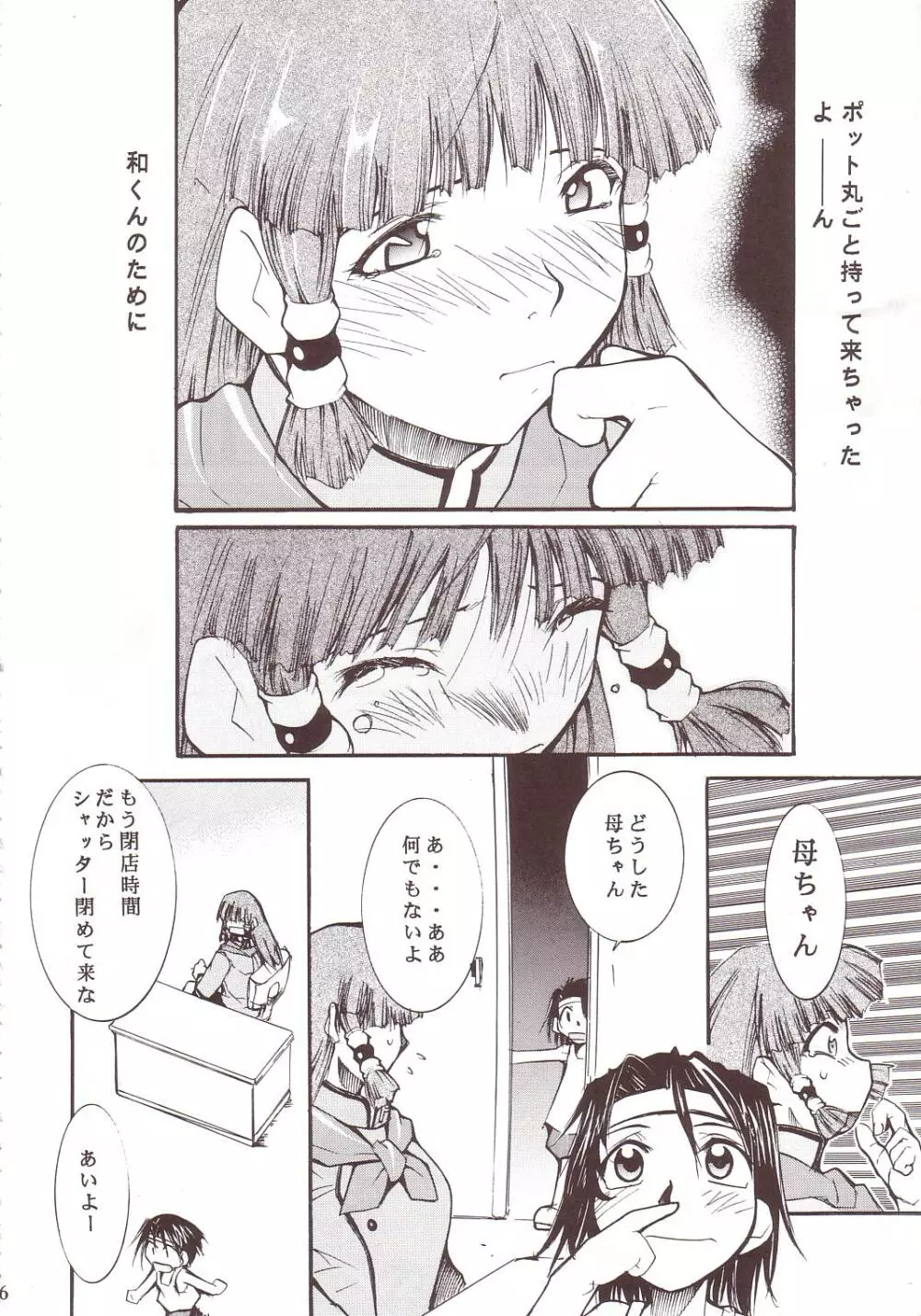 ジャジャジャジャジャぱん3 - page45