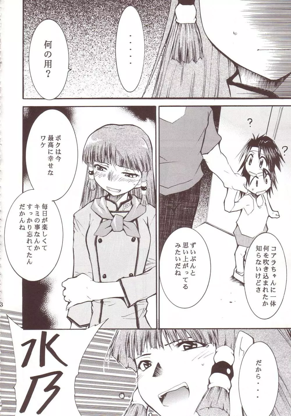 ジャジャジャジャジャぱん3 - page47