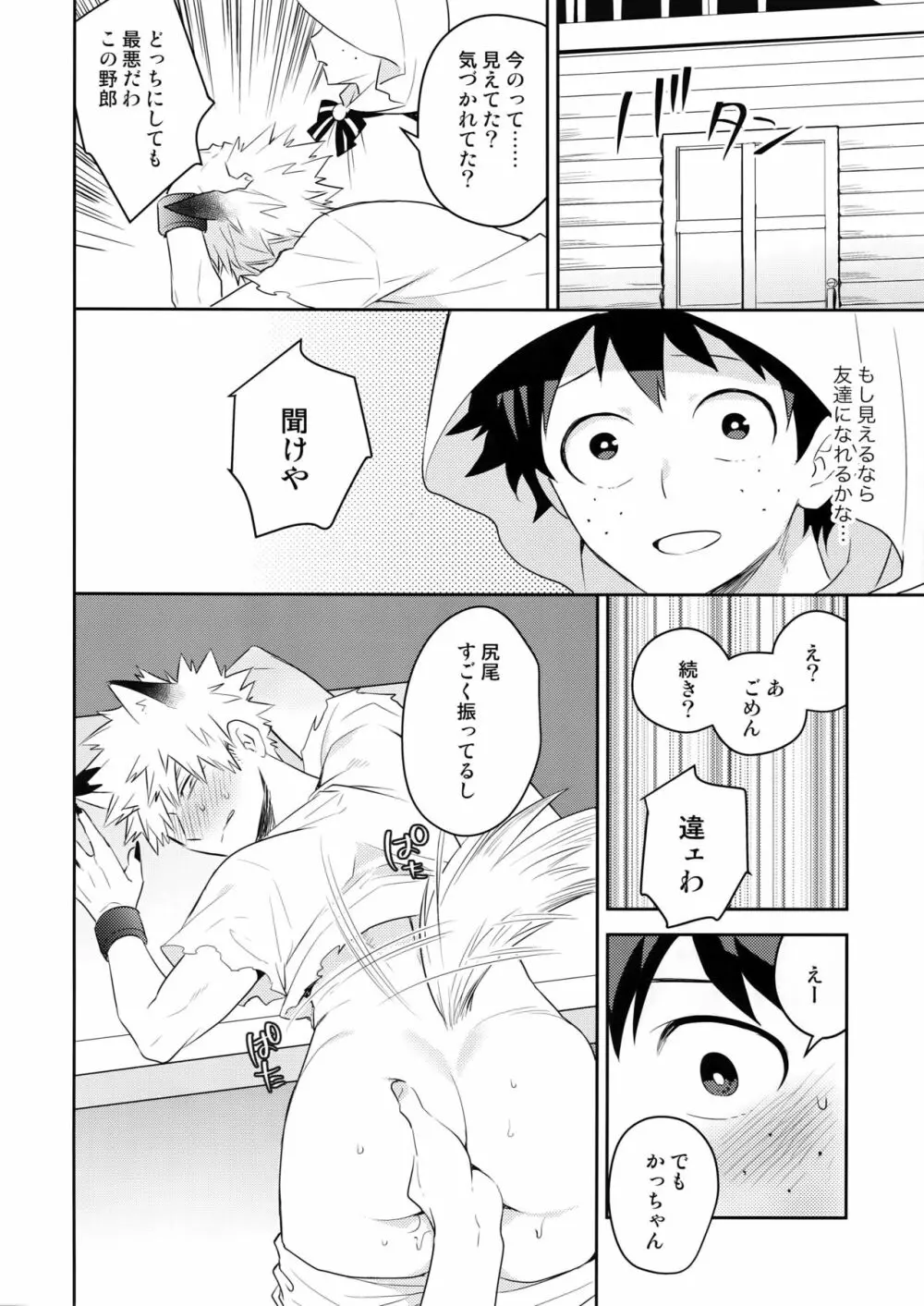 インビジブルラヴァー - page23