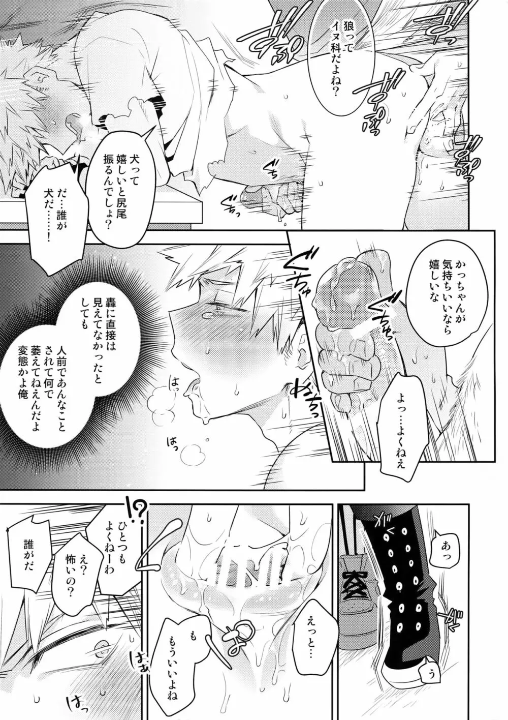 インビジブルラヴァー - page24