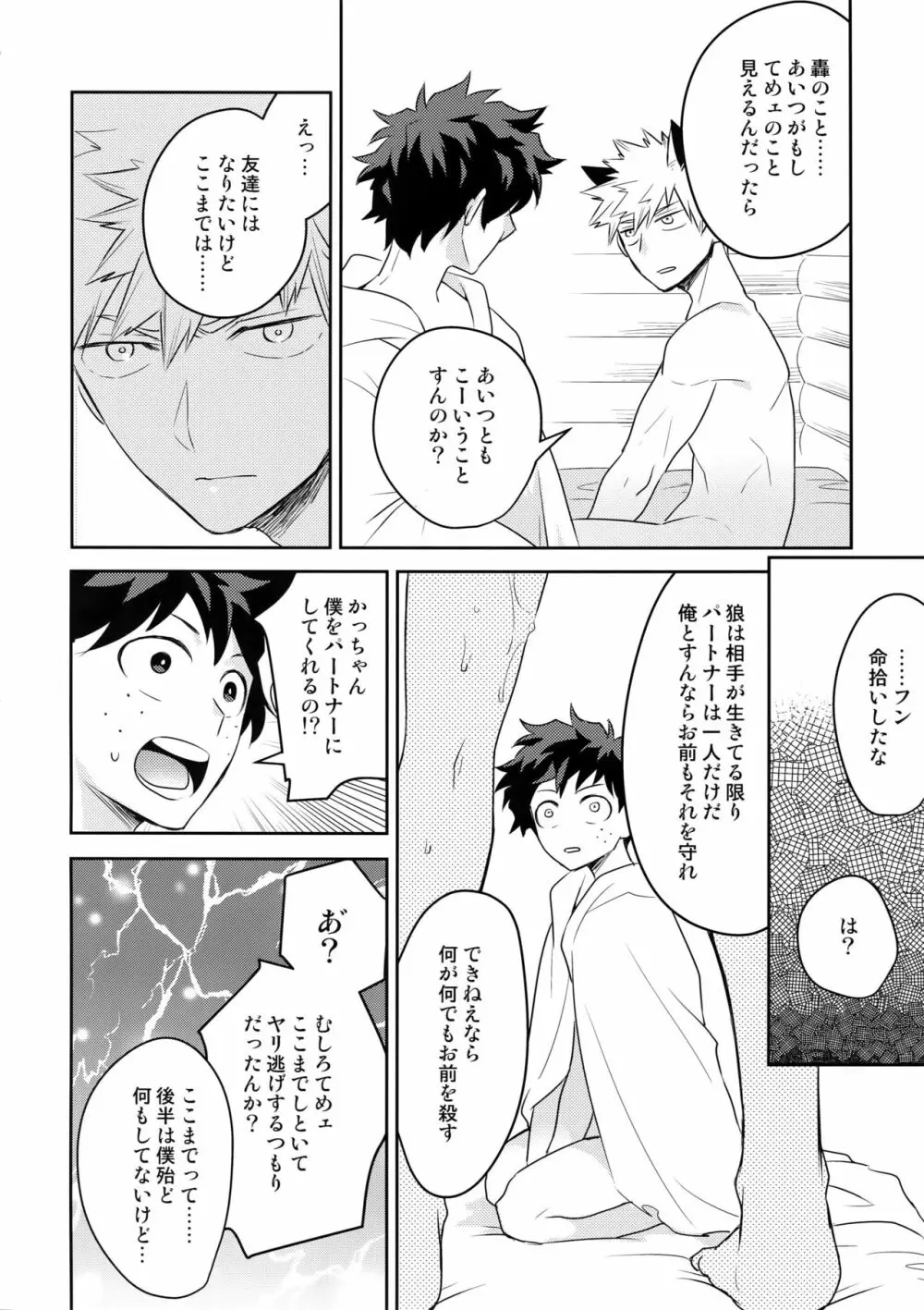 インビジブルラヴァー - page35