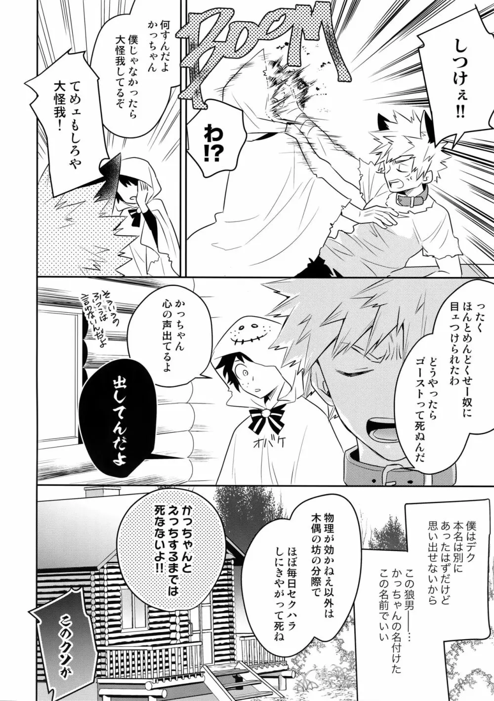 インビジブルラヴァー - page7