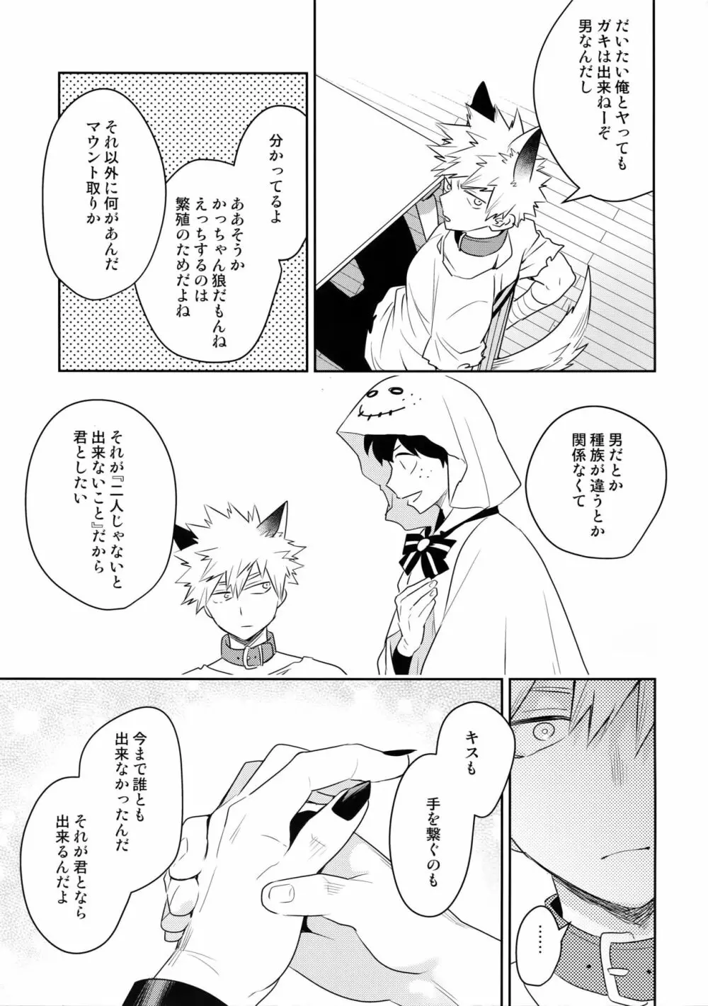 インビジブルラヴァー - page8