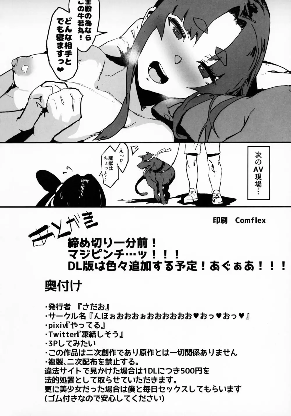 主殿に一途な牛若丸を変態AVに出演させる寝取らせ本 - page17