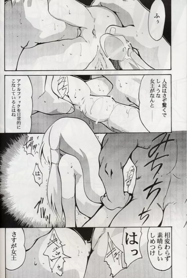 KOMA WHITE {Gundam, NeoRanga, Excel Saga, To Heart} - page13