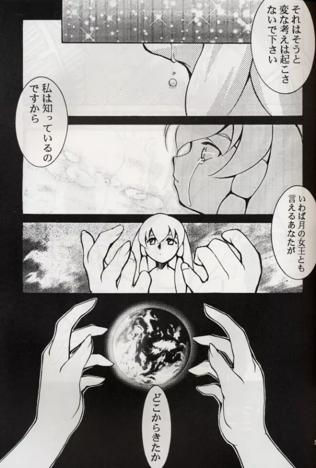 KOMA WHITE {Gundam, NeoRanga, Excel Saga, To Heart} - page14