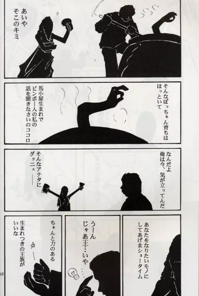 KOMA WHITE {Gundam, NeoRanga, Excel Saga, To Heart} - page17
