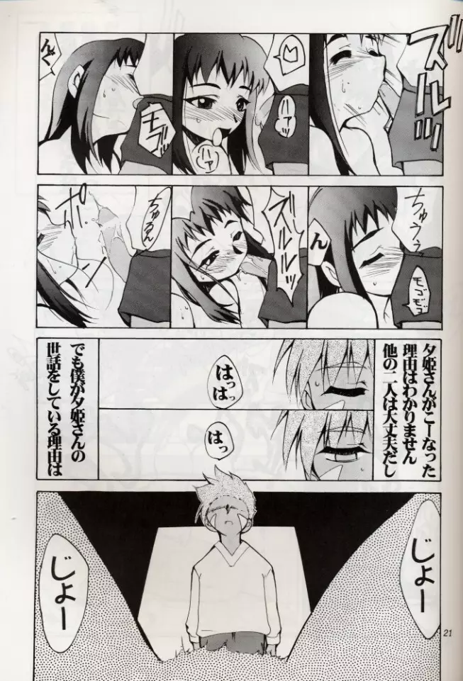 KOMA WHITE {Gundam, NeoRanga, Excel Saga, To Heart} - page20