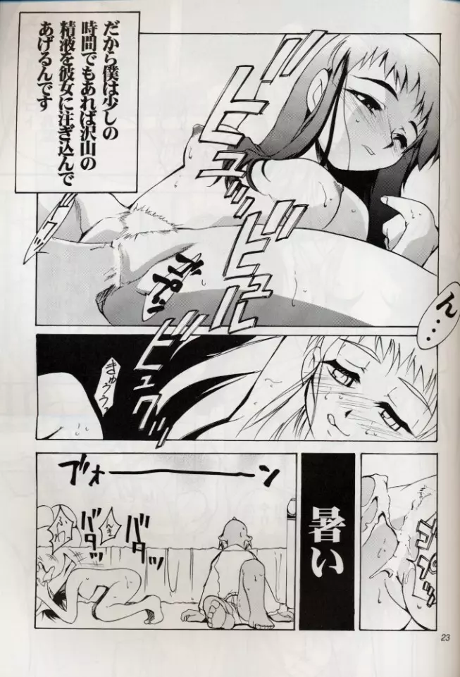 KOMA WHITE {Gundam, NeoRanga, Excel Saga, To Heart} - page22