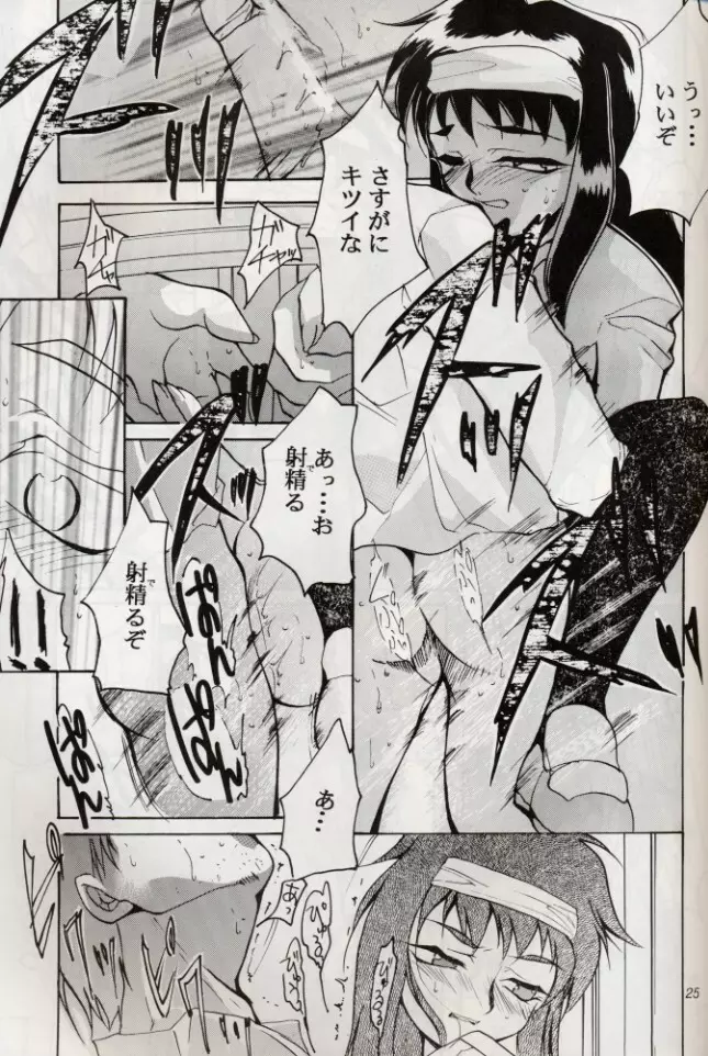 KOMA WHITE {Gundam, NeoRanga, Excel Saga, To Heart} - page24