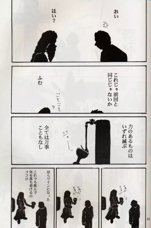 KOMA WHITE {Gundam, NeoRanga, Excel Saga, To Heart} - page32