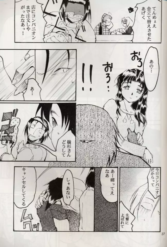 KOMA WHITE {Gundam, NeoRanga, Excel Saga, To Heart} - page36