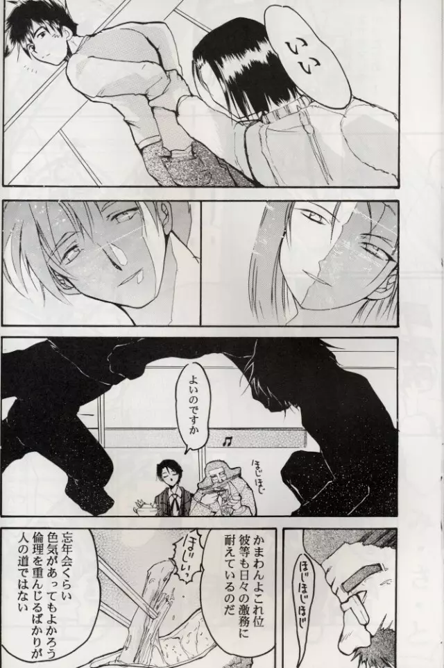 KOMA WHITE {Gundam, NeoRanga, Excel Saga, To Heart} - page37