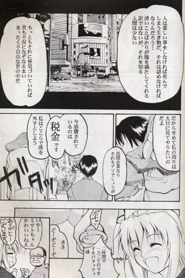 KOMA WHITE {Gundam, NeoRanga, Excel Saga, To Heart} - page38