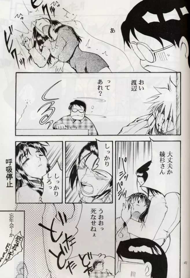 KOMA WHITE {Gundam, NeoRanga, Excel Saga, To Heart} - page40