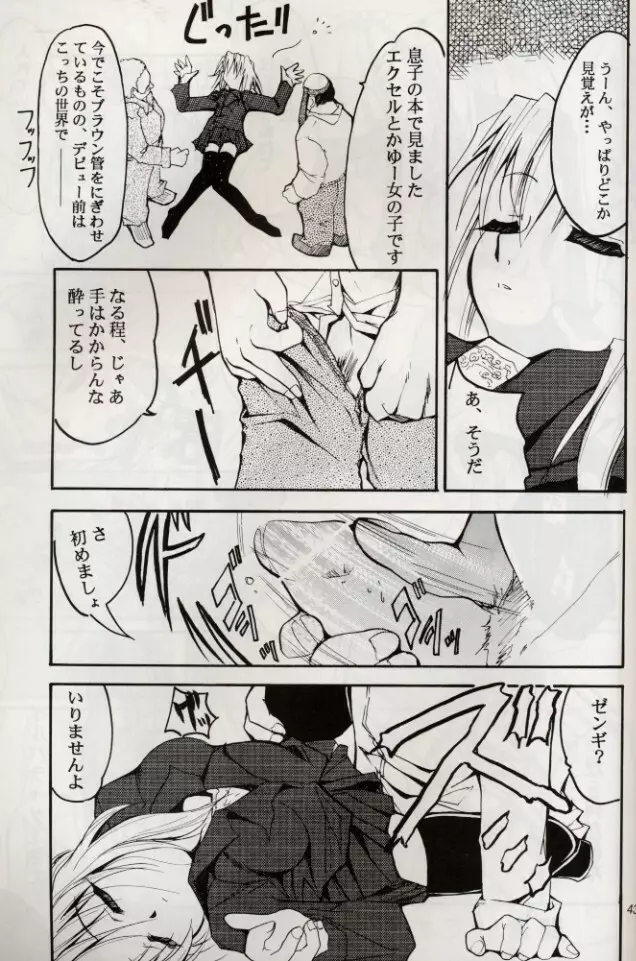 KOMA WHITE {Gundam, NeoRanga, Excel Saga, To Heart} - page42