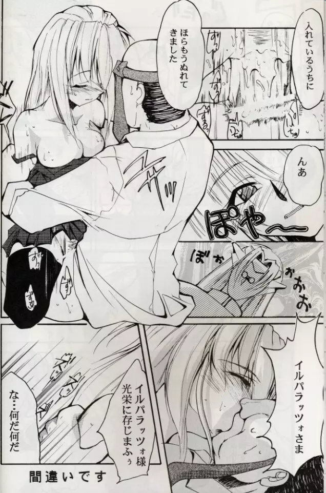 KOMA WHITE {Gundam, NeoRanga, Excel Saga, To Heart} - page43