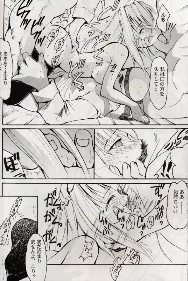 KOMA WHITE {Gundam, NeoRanga, Excel Saga, To Heart} - page47