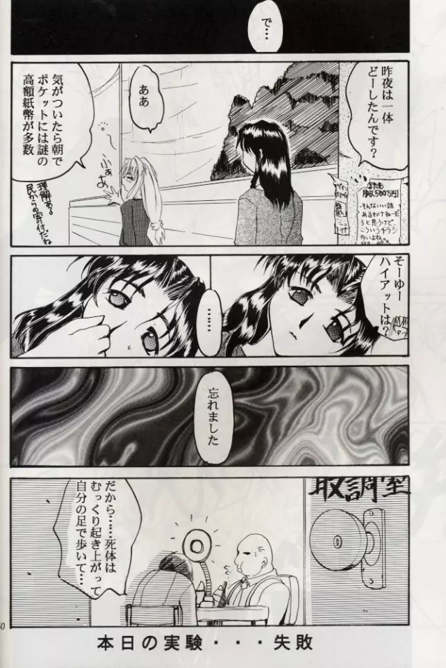 KOMA WHITE {Gundam, NeoRanga, Excel Saga, To Heart} - page49