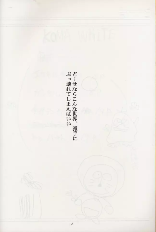 KOMA WHITE {Gundam, NeoRanga, Excel Saga, To Heart} - page5