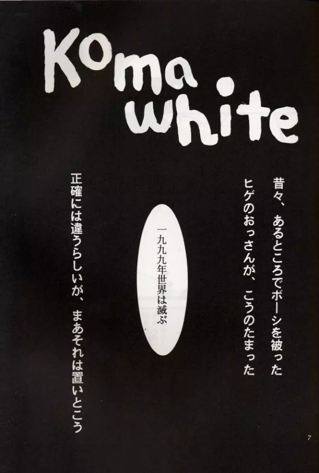 KOMA WHITE {Gundam, NeoRanga, Excel Saga, To Heart} - page6