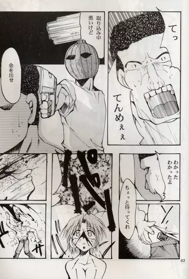KOMA WHITE {Gundam, NeoRanga, Excel Saga, To Heart} - page62