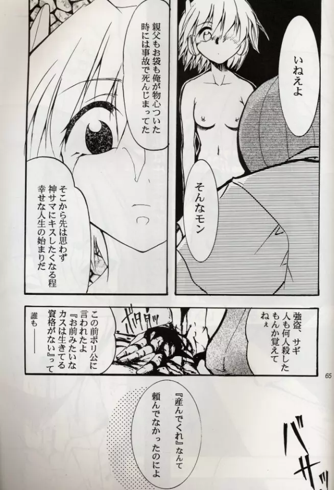 KOMA WHITE {Gundam, NeoRanga, Excel Saga, To Heart} - page64