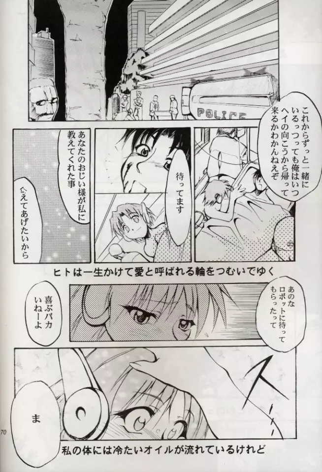 KOMA WHITE {Gundam, NeoRanga, Excel Saga, To Heart} - page69