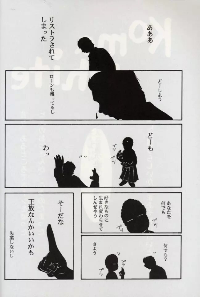 KOMA WHITE {Gundam, NeoRanga, Excel Saga, To Heart} - page7