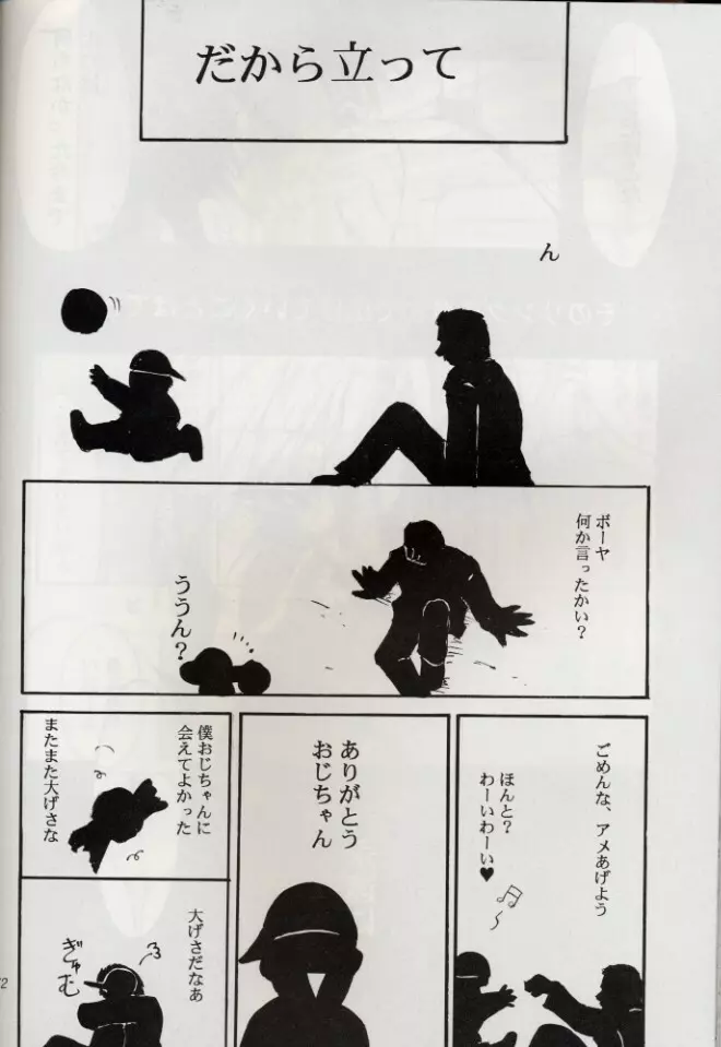 KOMA WHITE {Gundam, NeoRanga, Excel Saga, To Heart} - page71