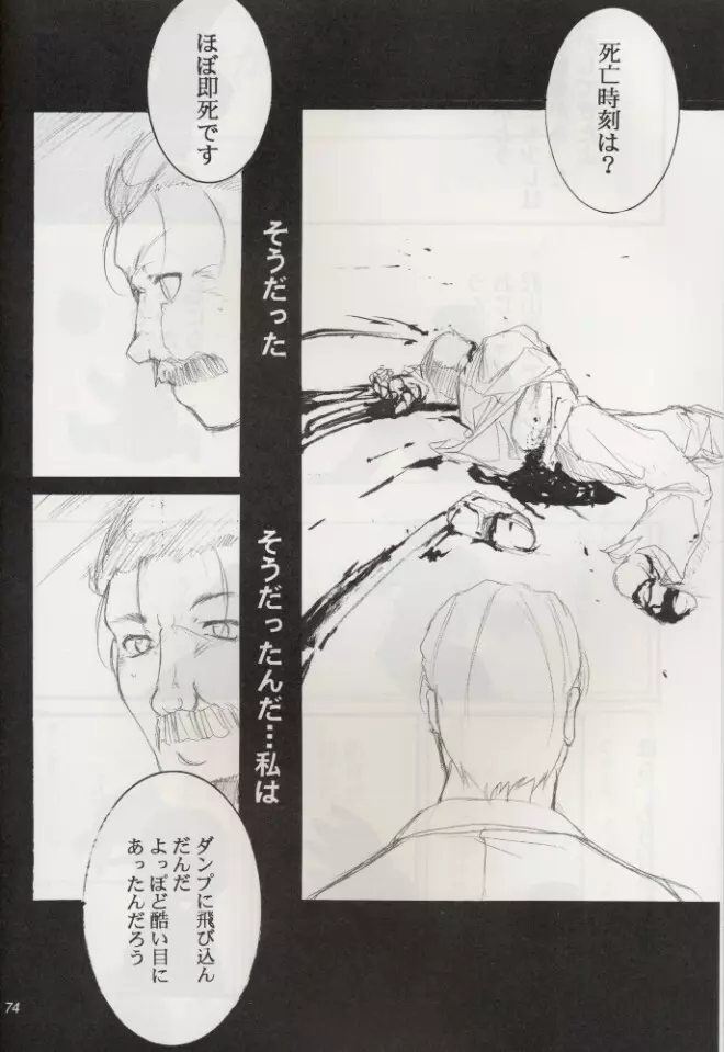 KOMA WHITE {Gundam, NeoRanga, Excel Saga, To Heart} - page73