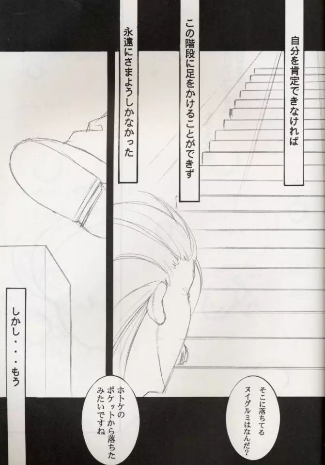 KOMA WHITE {Gundam, NeoRanga, Excel Saga, To Heart} - page74