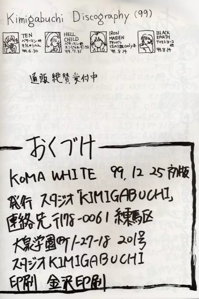 KOMA WHITE {Gundam, NeoRanga, Excel Saga, To Heart} - page79