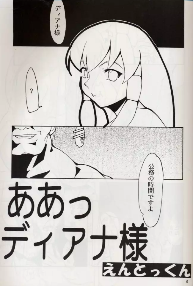 KOMA WHITE {Gundam, NeoRanga, Excel Saga, To Heart} - page8