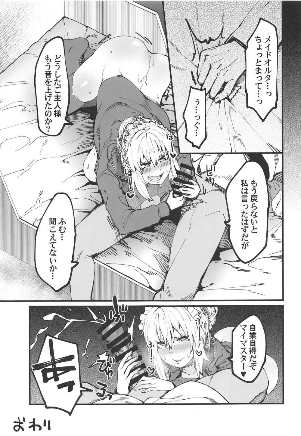 仕方がないのだご主人様 - page16