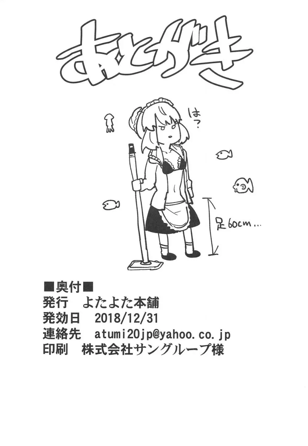 仕方がないのだご主人様 - page17