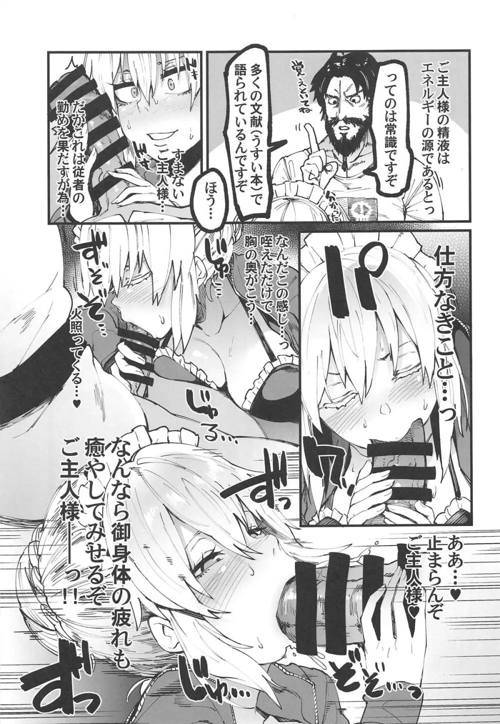 仕方がないのだご主人様 - page4