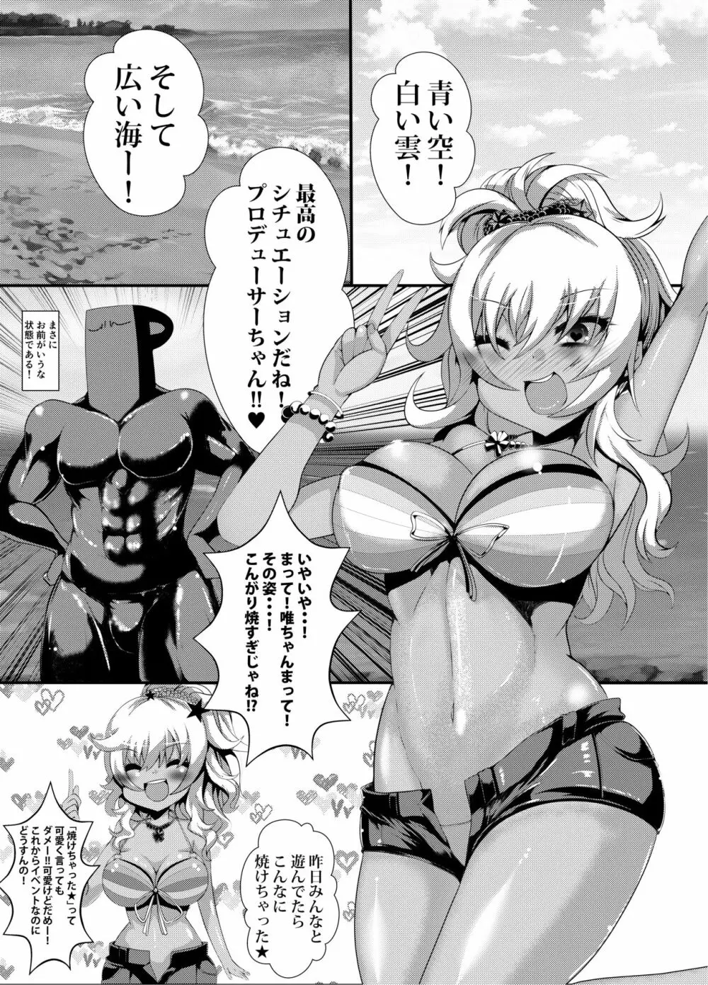 ﾌｪﾘｼﾃｨﾊﾝﾀｰ唯ちゃんとスケベする本 - page19