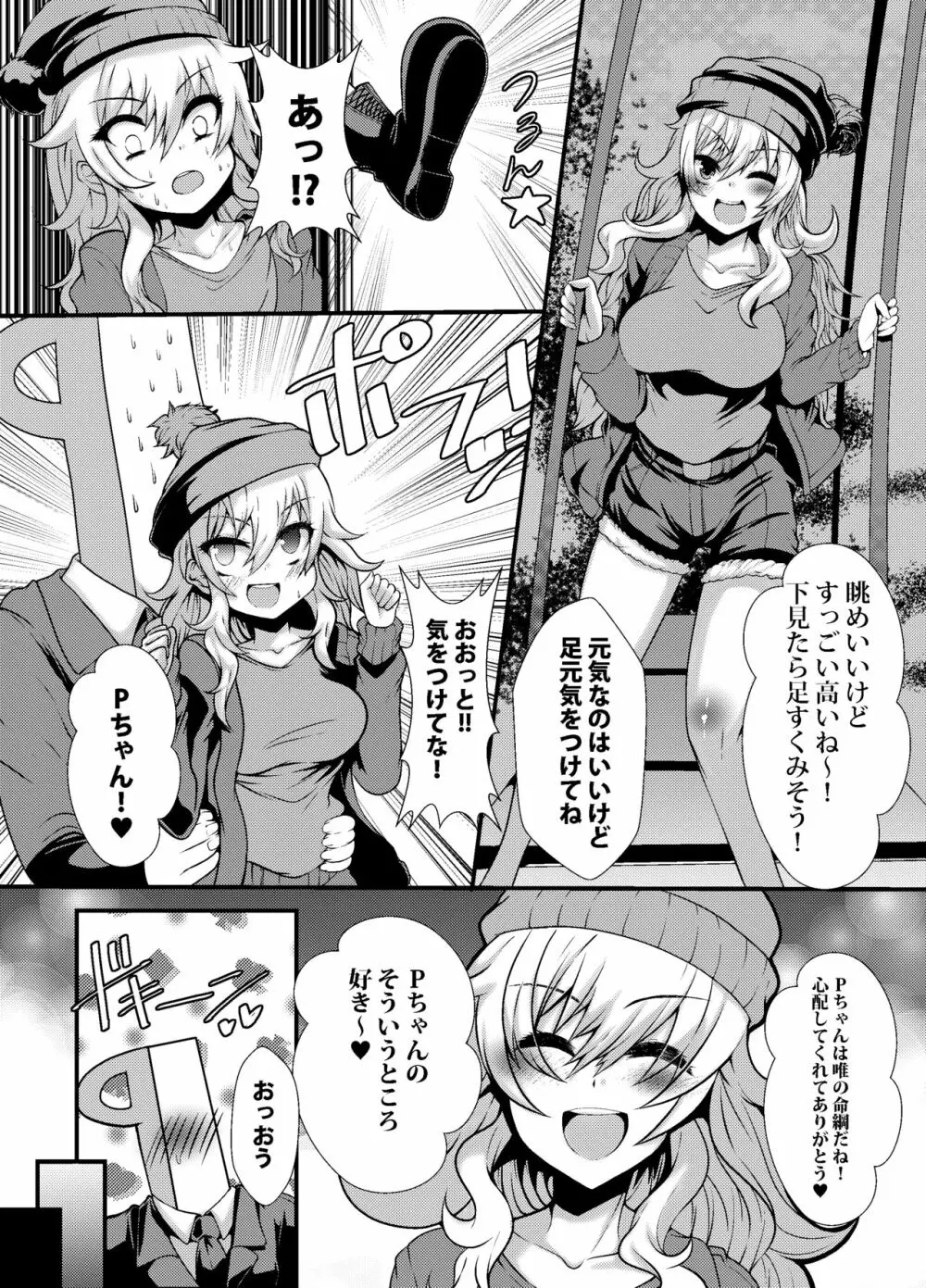 ﾌｪﾘｼﾃｨﾊﾝﾀｰ唯ちゃんとスケベする本 - page2