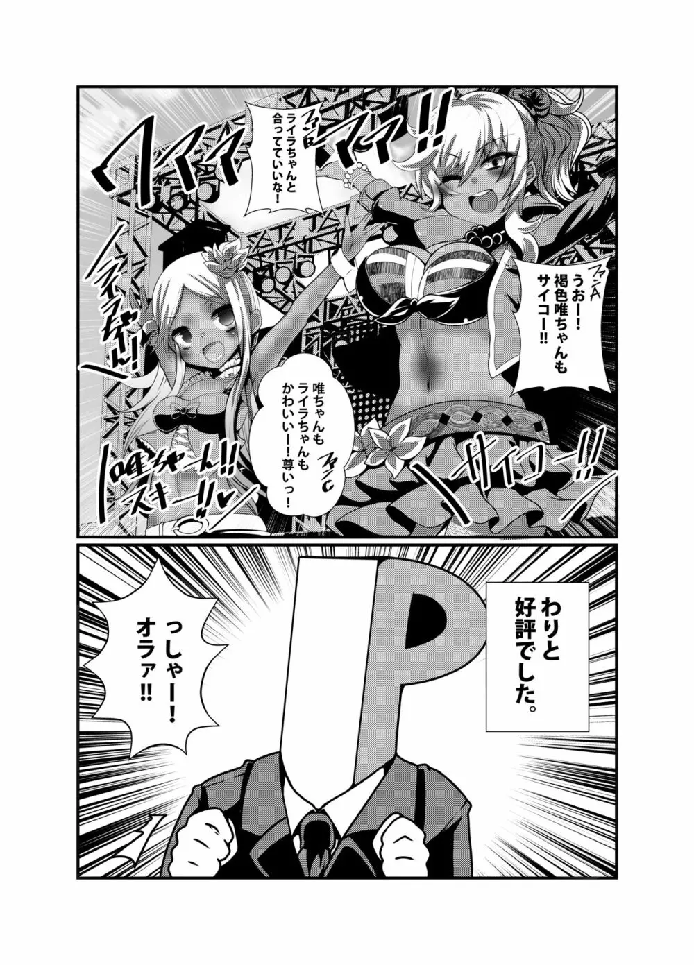 ﾌｪﾘｼﾃｨﾊﾝﾀｰ唯ちゃんとスケベする本 - page26