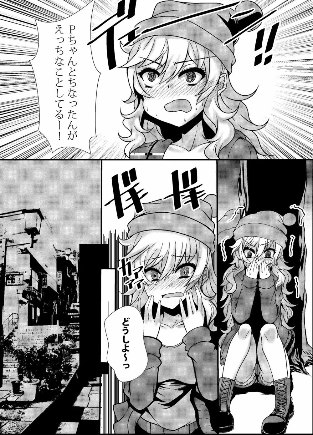 ﾌｪﾘｼﾃｨﾊﾝﾀｰ唯ちゃんとスケベする本 - page4