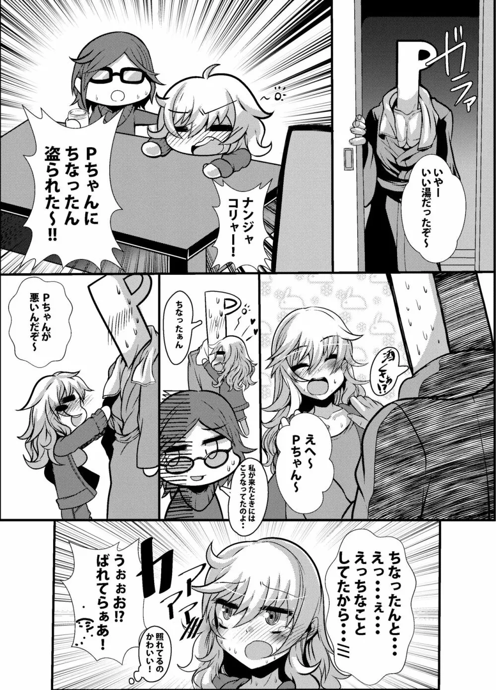 ﾌｪﾘｼﾃｨﾊﾝﾀｰ唯ちゃんとスケベする本 - page5