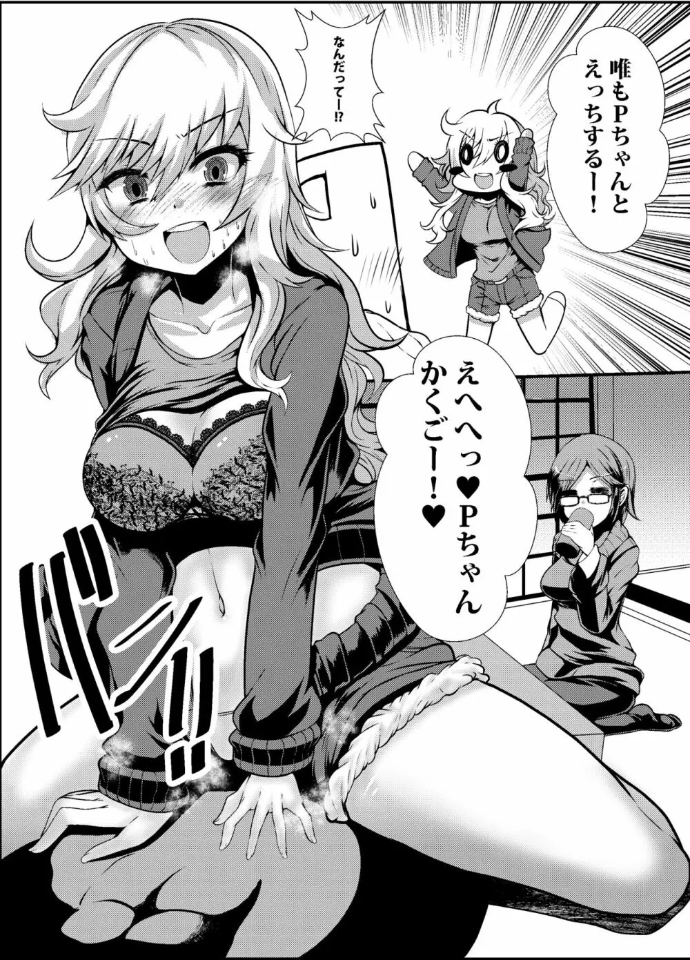 ﾌｪﾘｼﾃｨﾊﾝﾀｰ唯ちゃんとスケベする本 - page6