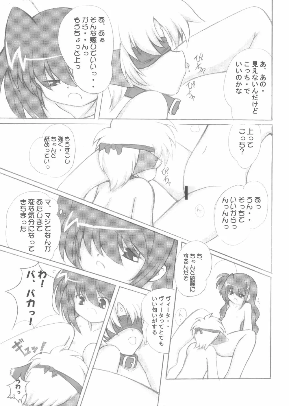 子犬座の協奏曲 - page12