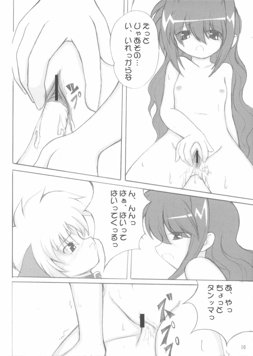 子犬座の協奏曲 - page15