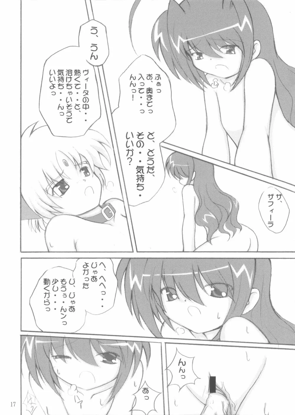 子犬座の協奏曲 - page16