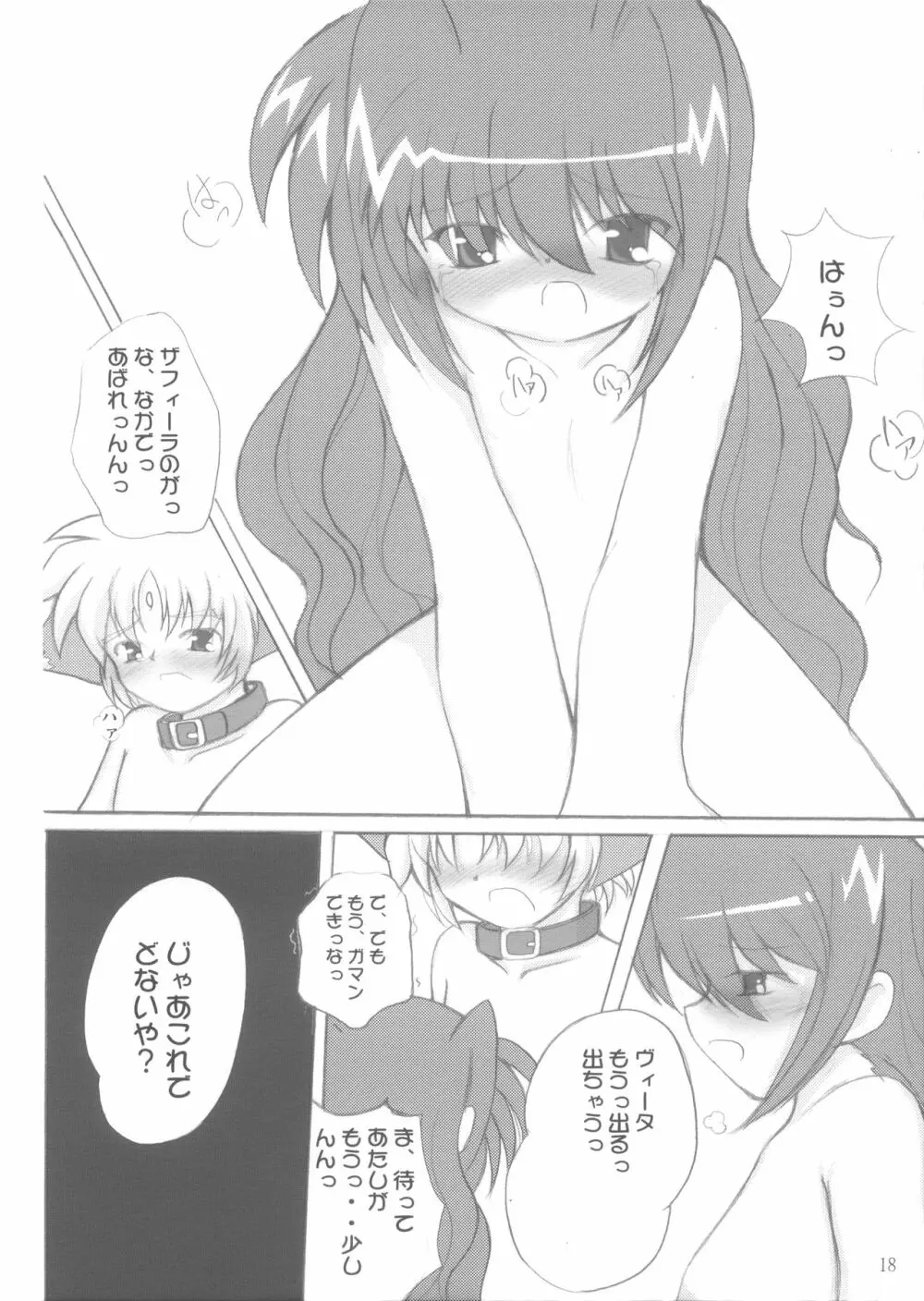 子犬座の協奏曲 - page17